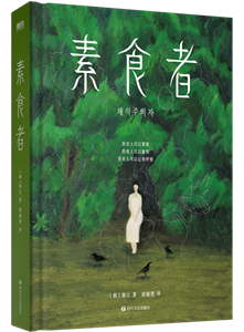 植物妻子-護(hù)封立體書800