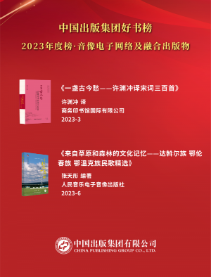 2023年度榜·音像電子網(wǎng)絡(luò)及融合出版物