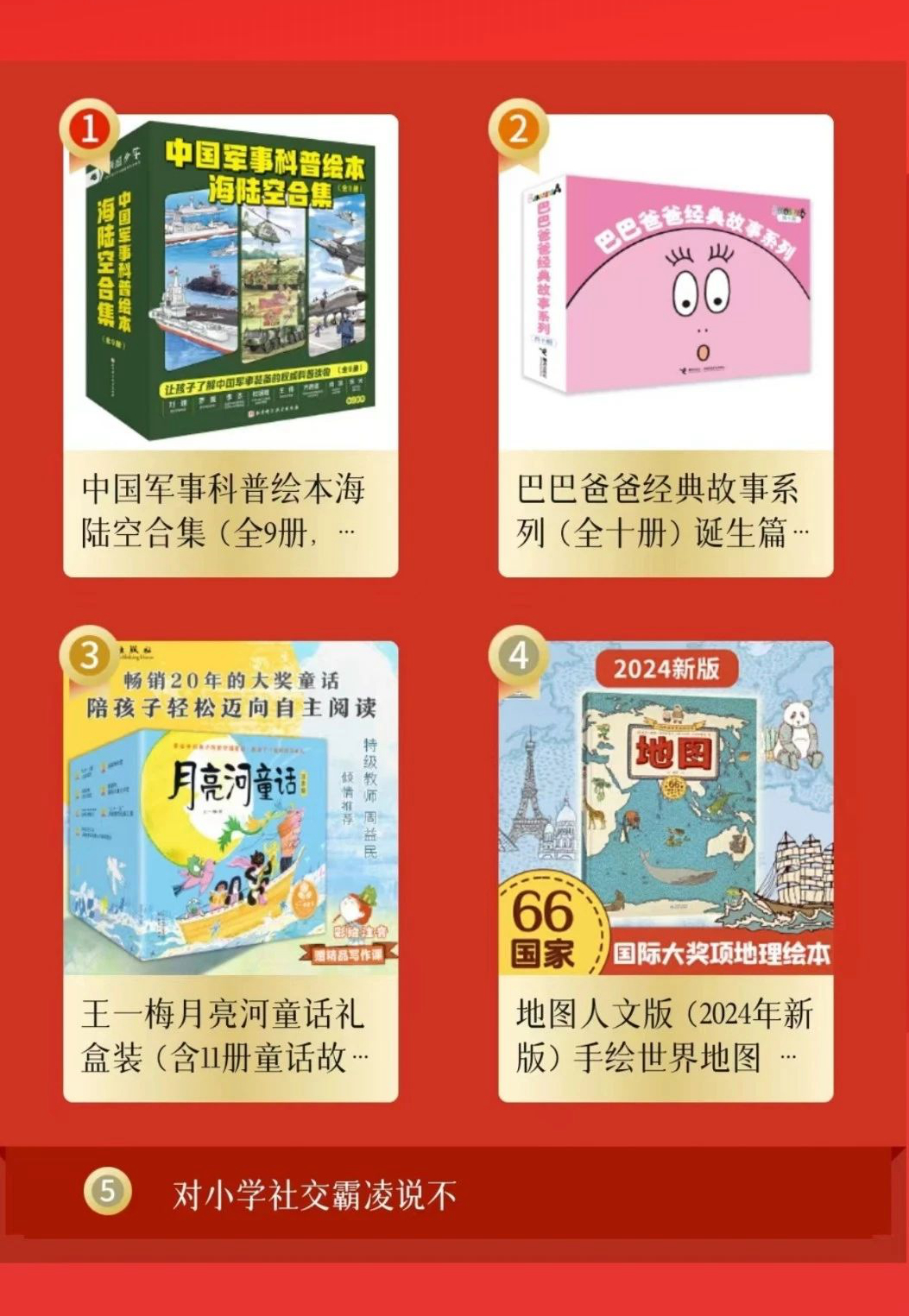 童書新書榜7-10.jpg