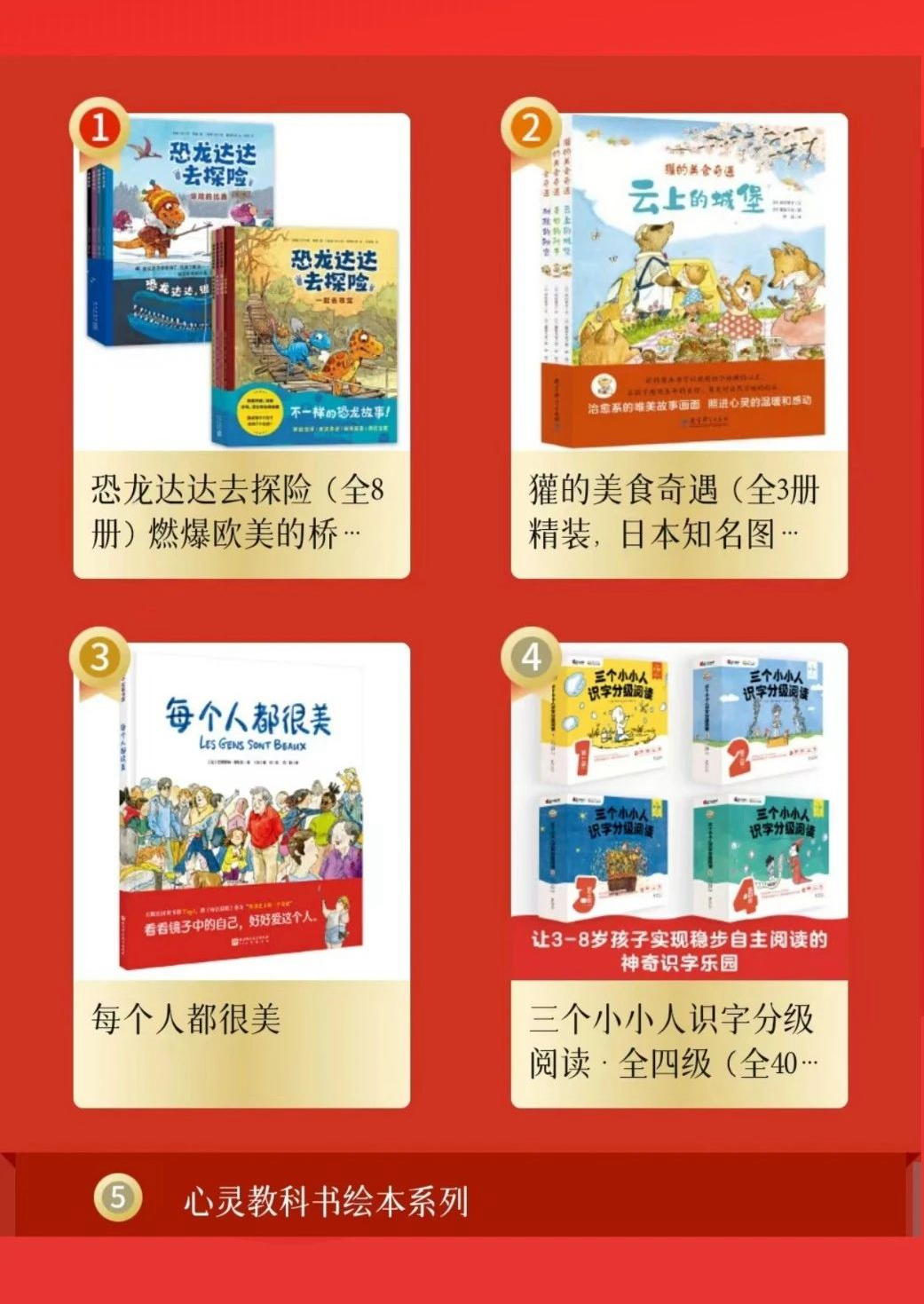 童書新書榜3-6.jpg